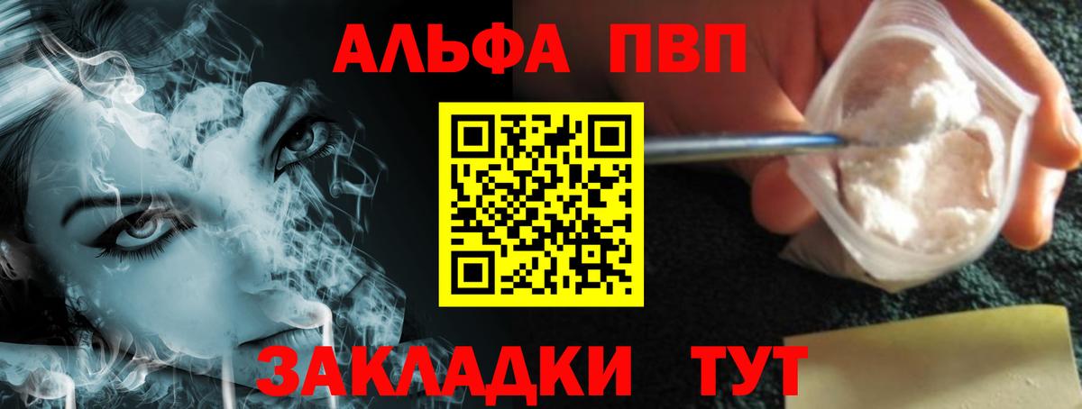A-PVP  A-PVP кристаллы  Альфа ПВП кристаллы  Вход с VPN  Alpha PVP Соль  Сафоново 