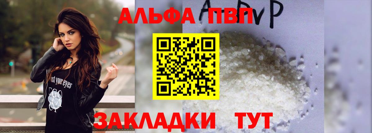 А ПВП Crystall Сафоново