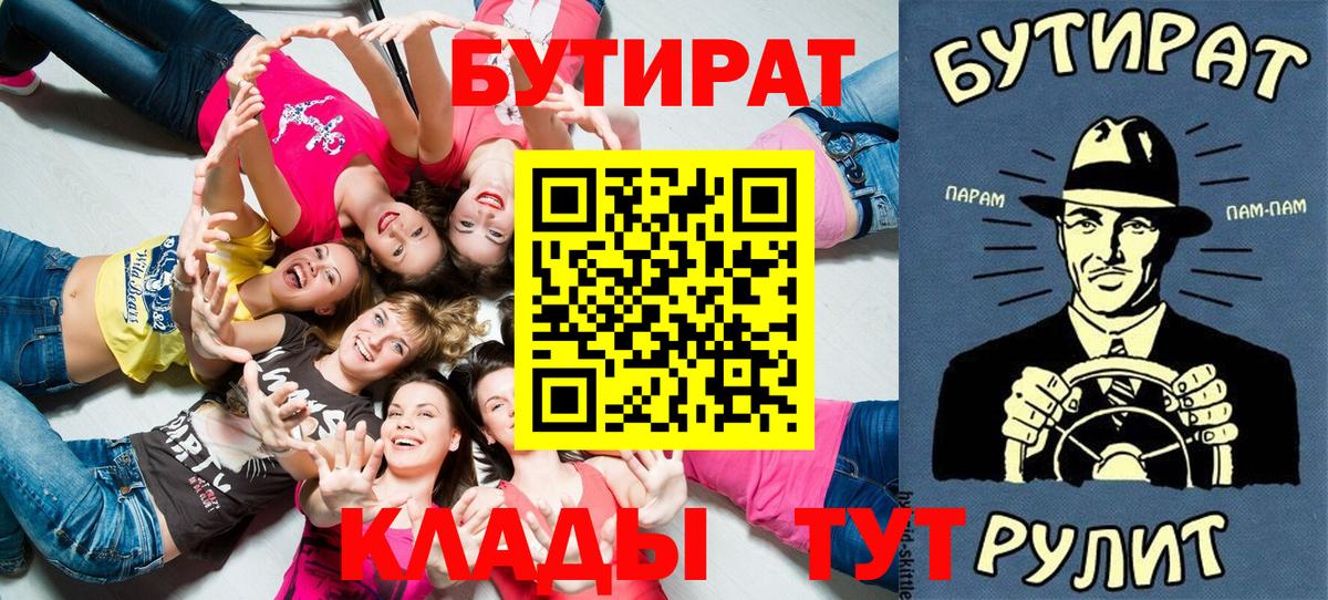 Бутират BDO 33%  Вход с VPN  Сафоново 