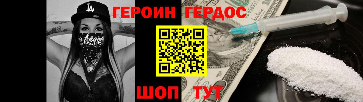 Героин Heroin Сафоново