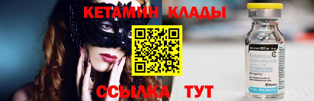 Сафоново  КЕТАМИН VHQ  Вход с VPN 