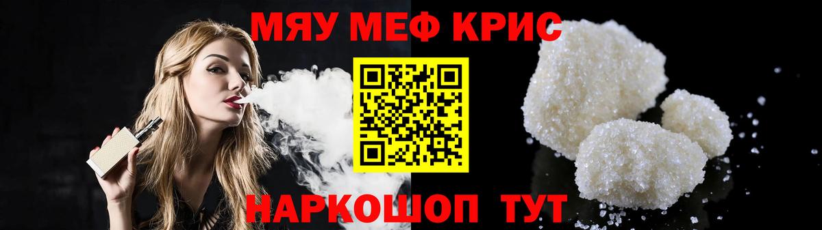 Меф мука Сафоново