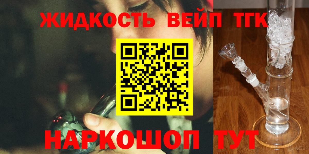 ТГК жижа Сафоново